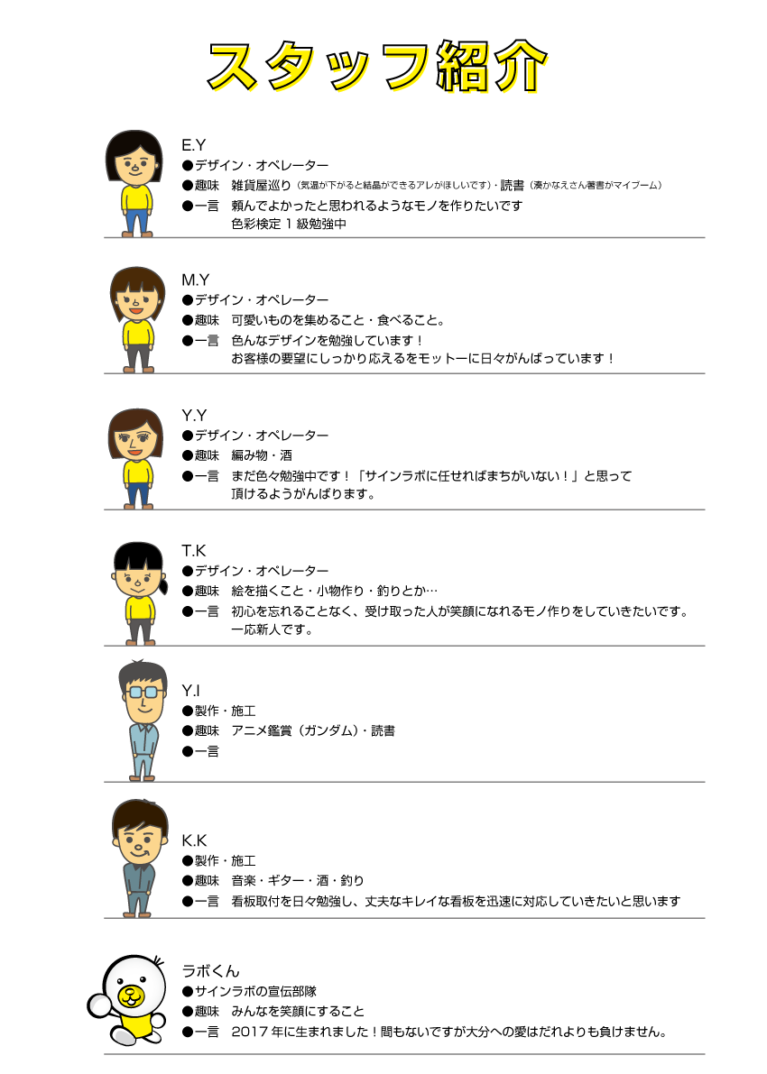 看板へのこだわり